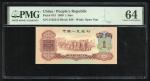 1960年中国人民银行第二版人民币壹角，编号III X VIII 5105212，PMG 64