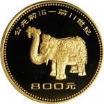 1981年中国出土文物(第1组)纪念金币1盎司铜象尊 PCGS Proof 69