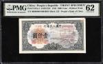 1949年第一版人民币壹仟圆。正反单面样票。(t) CHINA--PEOPLES REPUBLIC. Lot of (2). Peoples Bank of China. 1000 Yuan, 194