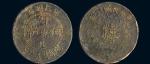 中华民国七年（1918）军政府造湖北铜币当制钱五十文