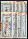 1948年中央银行长春分行本票9枚一组，面额每张1千万元，三种不同签名，AVF品相