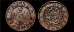 1898年吉林省造光绪元宝每元当制钱二十个铜元 极美