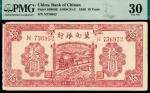 民国二十八年（1939年）冀南银行拾圆，红色火车图，PMG 30