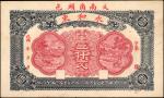 永和东壹仟文。样张。CHINA--MISCELLANEOUS. Private Bank Yong He Dong. 1000 Cash, ND. P-Unlisted. Specimen. Very