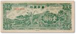 民国三十四年（1945年）华中银行壹佰圆一枚，全新