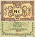 光绪三十二年（1906年）大清户部银行兑换券拾圆，天津改开封地名，八五成新