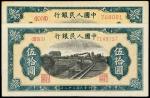 1949年第一版人民币伍拾圆“列车”六位数、七位数各一枚
