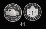 1978年澳门格兰披治25週年精製纪念银币100元1978 Macau 25th Aniversario Grande Premto Proof Silver Coin 100 Patacas, no