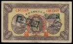 Central Bank of China, 1yuan, 1926, serial number C361160, brown and yellow, Junk boat at left and s
