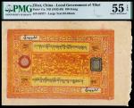 1937-1959年西藏纸币壹佰两/PMG 55EPQ