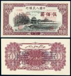 1951年第一版人民币伍佰圆“瞻德城”正、反单面样票各一枚