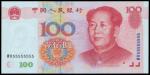 1999年中国人民银行五版人民币，编号WH55555555，PMG67EPQ