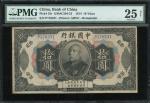 1914年中国银行10元，袁世凯像，PMG25NET， 有修补及有渍