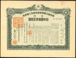 Manchurian Heavy Industry Develop Company Limited,Consecutive run of 5 x 500 yen certificate of shar