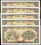 第一版人民币（织布）伍圆五枚连号，八成新