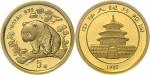 1997年熊猫纪念金币1/20盎司 完未流通