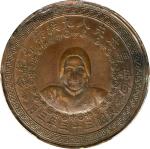 民国三十三年白母马太夫人九秩荣寿纪念铜章 PCGS AU Details(t) CHINA. "Lady & Peacock" Copper Medal, Year 33 (1944). Guilin