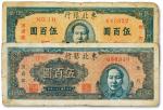 民国三十六年（1947年）东北银行地方流通券蓝色伍百圆共2种不同