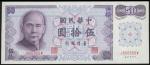 1972年台湾银行50元，趣味号J666666W，UNC品相，微黄。Bank of Taiwan, 50 Yuan, 1972, solid serial number J666666W, purpl