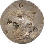 福建漳州军饷足纹通行小字 PCGS AU 98 CHINA. Fukien. Dollar, ND (1844). Tao-kuang (Daoguang). PCGS Genuine--Chopma