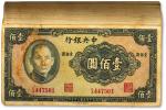 民国三十年（1941年）中央银行保安版壹佰圆共100枚