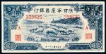 民国三十二年（1943年）陕甘宁边区银行贰百圆