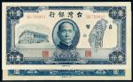 民国三十七年台湾银行中央版、第一厂版台币券壹仟圆各一枚