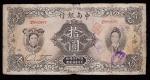 中南银行，拾圆，民国十六年（1927年），“五女图”，“上海”地名券，七成新。