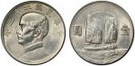 孙像船洋民国23年壹圆普通 PCGS AU 58 CHINA: Republic, AR dollar, year 23 (1934), Y-345, L&M-110, K-624, Sun Yat-