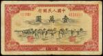 第一版人民币1951年维文版“骆驼队”壹万圆，孙仲汇先生藏品，八成新