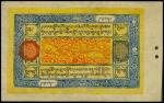 Tibet, 50tam, (1926-1941), blue and red on yellow underprint, two lions at centre, reverse red and b