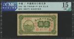 民国六年（1917年）中国银行小银元券壹角一枚，东三省地名，CMC鉴定评级F15