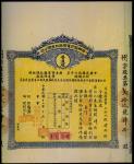 1928年商办韶州电灯股份有限公司普通股25元，29号股份，EF品相