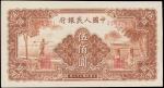 第一版人民币，伍佰圆，“农民小桥”，民国三十八年（1949年），九五成新一枚。