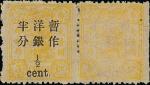 1897年慈喜寿辰纪念再版半分盖于叁分横双连票带右边过桥纸，其中一枚票相信未有加盖，有轻微加盖痕迹，带大部分原胶，右边邮票式样浅淡，整体为一有趣邮票。