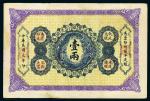 民国元年（1912年）陕西秦丰银行兑换券壹两，八成新