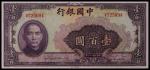 1940年民国二十九年中国银行壹佰圆重庆地名一枚，PMG 64EPQ RMB: 无底价      