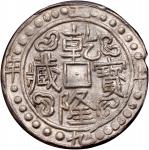 西藏乾隆59年一钱 PCGS MS 62  Tibet, silver 1 sho, Year 59(1794)