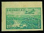 1946年上海大东书局27元航空邮票无齿样票