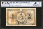 1902年日本银行兑换券伍圆。