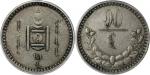 1925年蒙古银币 10蒙戈。GBCA XF45 1710219061
