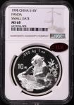 1998年熊猫纪念银币1盎司 NGC MS 68