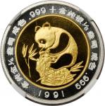 1991年第1届香港国际钱币展销会纪念双金属金银币1/4+1/8盎司 NGC PF 69