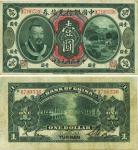 民国元年（1912年）中国银行兑换券黄帝像壹圆，云南地名，李士伟范磊签名，微有小修，八五成新