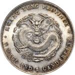 广东省造光绪元宝七钱二分喜敦 ANACS MS 63 CHINA. Kwangtung. 7 Mace 2 Candareens (Dollar), ND (1890-1908).