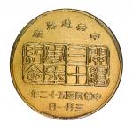 1963年中央造币厂开铸30周年三乌币 ACCA MS 63