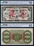 1951年第一版人民币壹仟圆马饮水正反面票样对号一组
