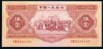 1953年二版币伍圆红色民族大团结 PMG AU 53