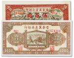 民国三十五年（1946年）晋察冀边区银行牧牛图伍百圆、清河桥壹仟圆，共2种不同