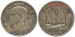 Chinese Coins, CHINA Republic: Allied Victory Commemorative Dollar, a silver Junk Dollar, Year 22 (1